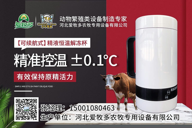 愛牧多解凍恒溫杯