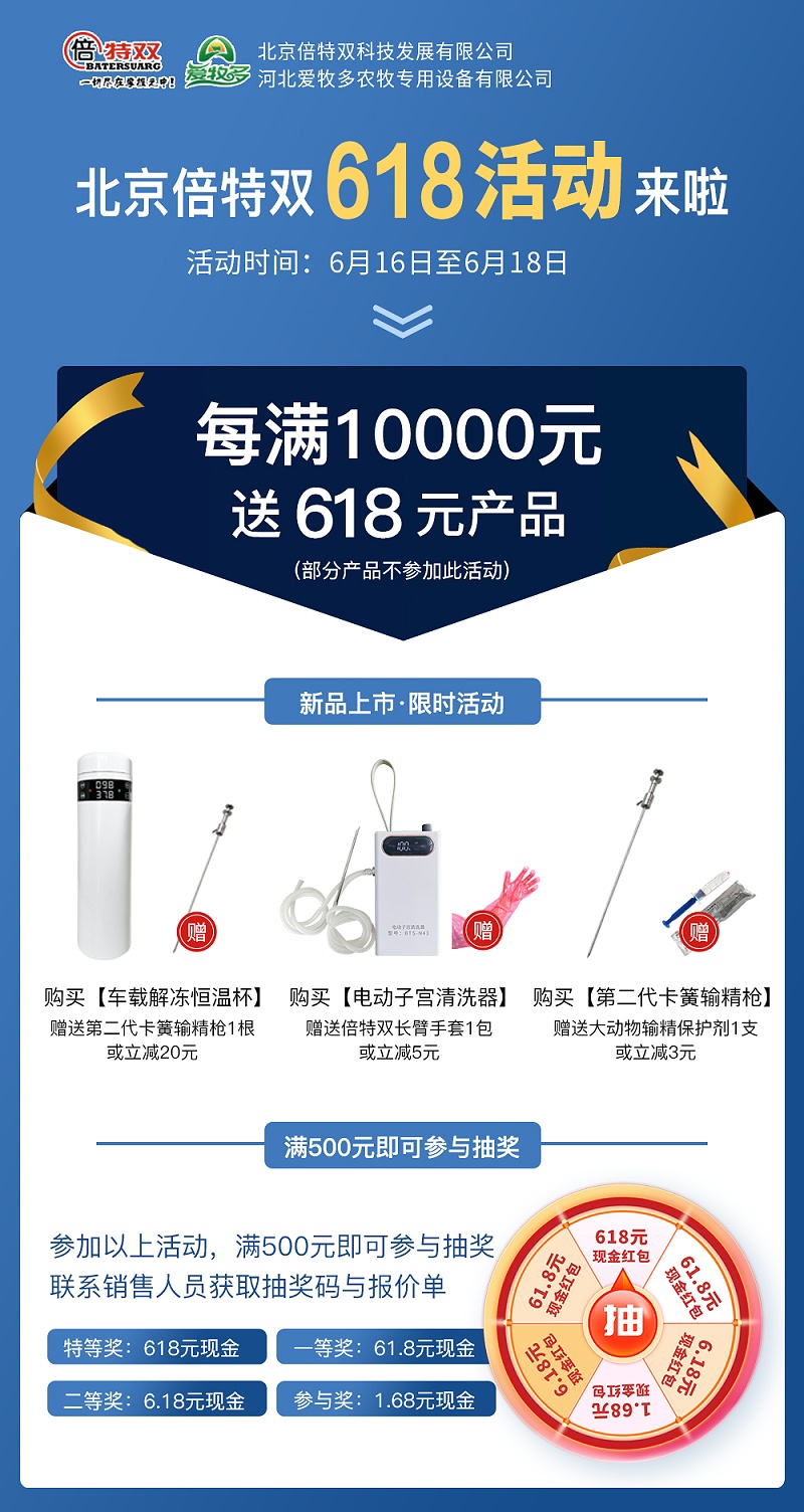 北京倍特雙618活動