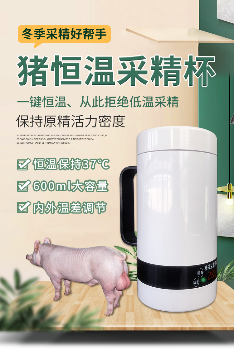 小牛看家-恒溫采精杯