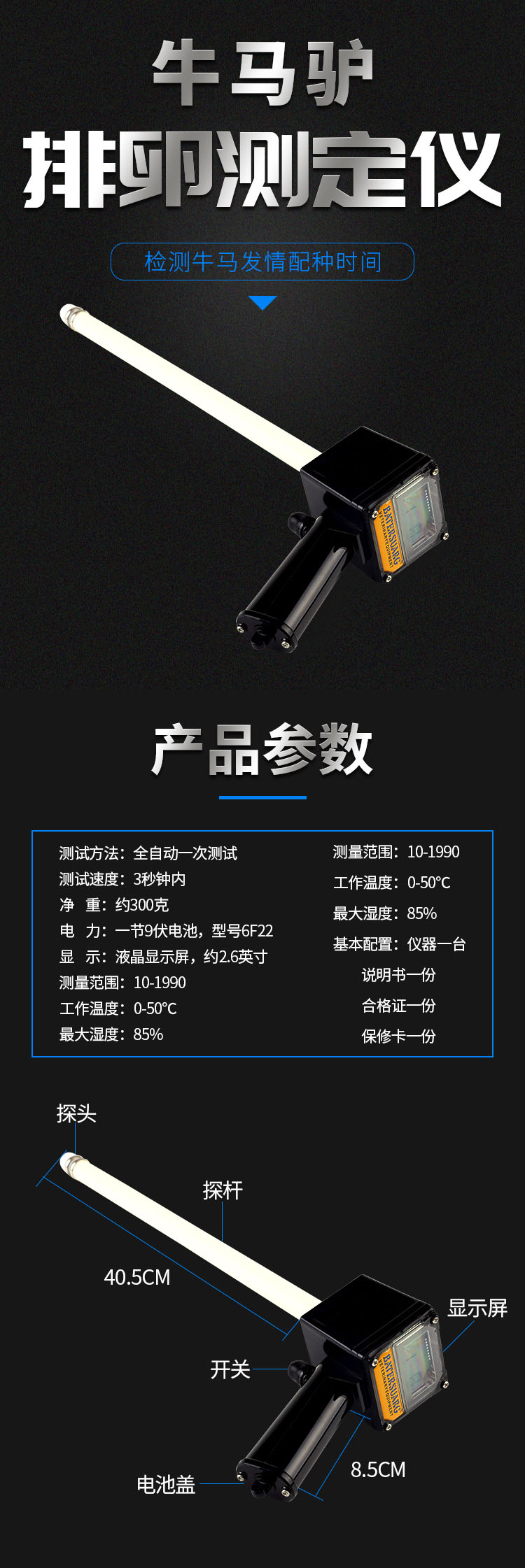 愛牧多排卵測定儀