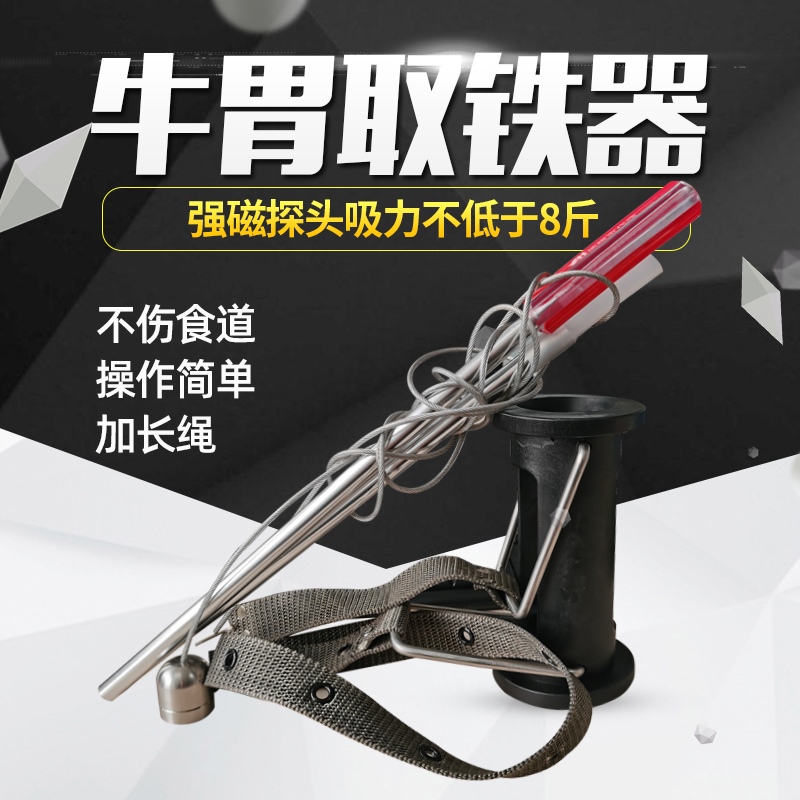 小牛看家牛胃取鐵器