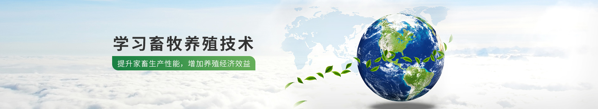 愛牧多技術(shù)資訊,學(xué)習(xí)畜牧養(yǎng)殖技術(shù)