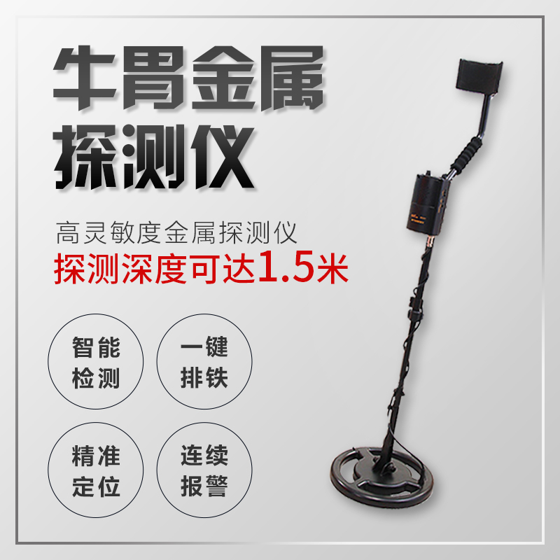 牛胃金屬探測儀