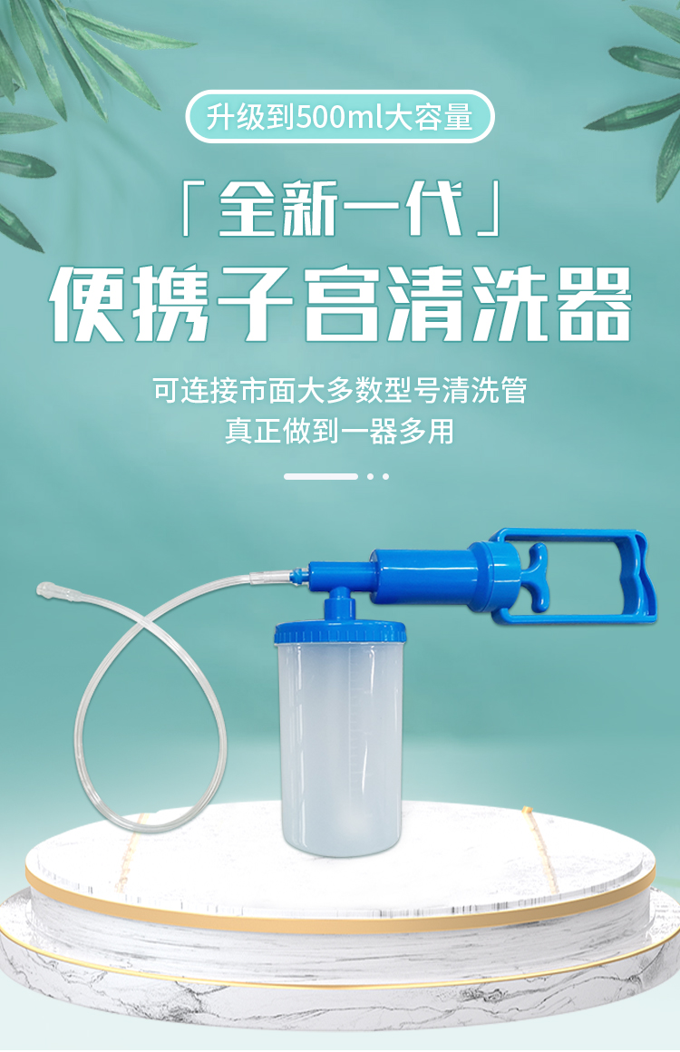 小牛看家-子宮清洗器