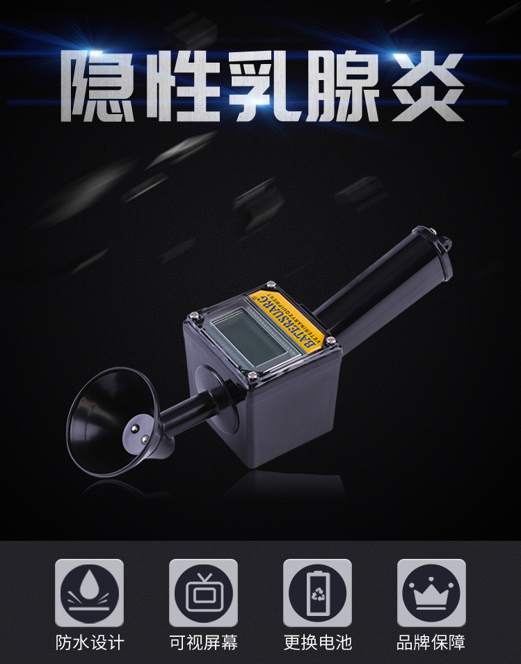 愛牧多隱性乳腺炎測定儀